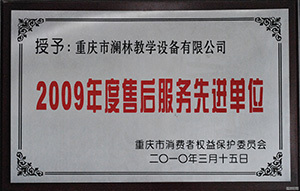 售后服务先进单位