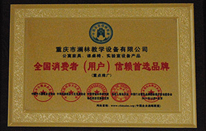 全国消费者（用户）信赖首选品牌